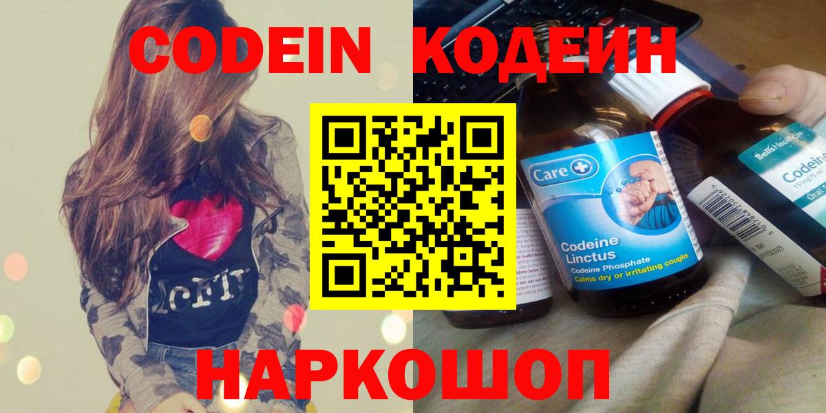 Скопин  Codein напиток Lean (лин)  Вход с VPN 
