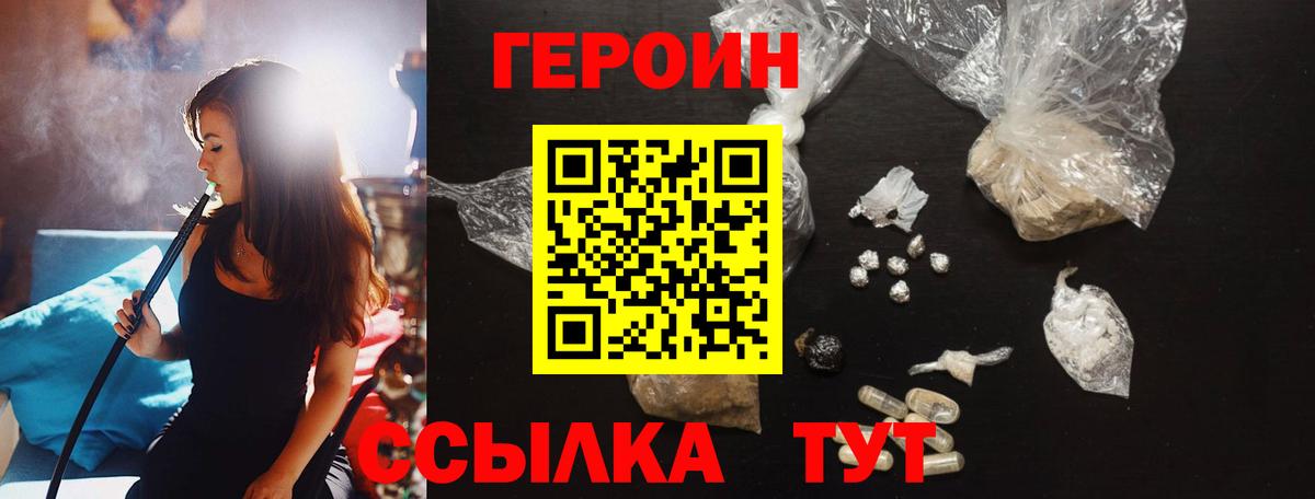 ГЕРОИН  Героин Heroin  Вход с VPN  Скопин 