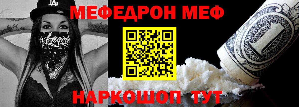 Мефедрон кристаллы Скопин