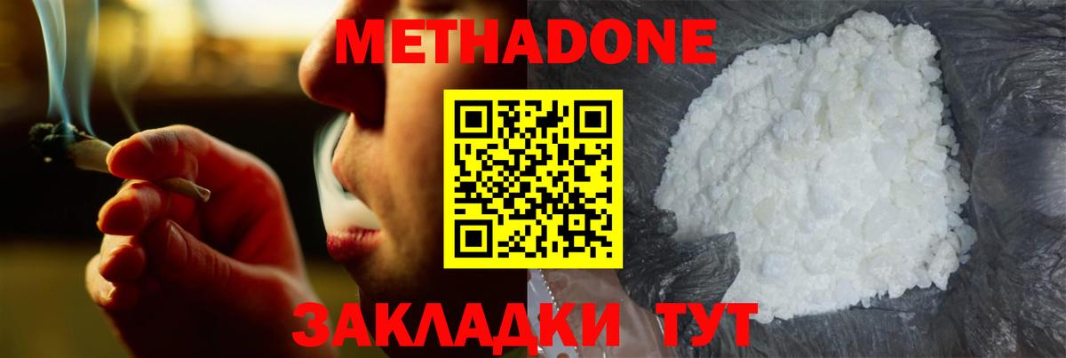 МЕТАДОН белоснежный  Вход с VPN  omg ТОР  Скопин 