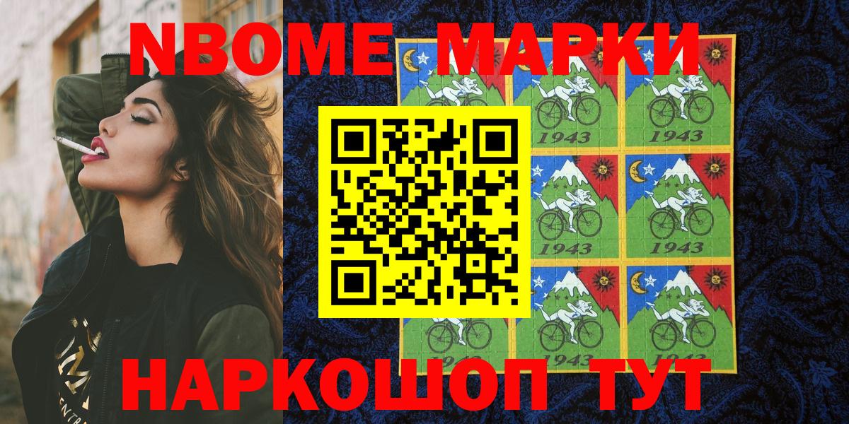 Марки N-bome 1500мкг  Вход с VPN  Скопин 