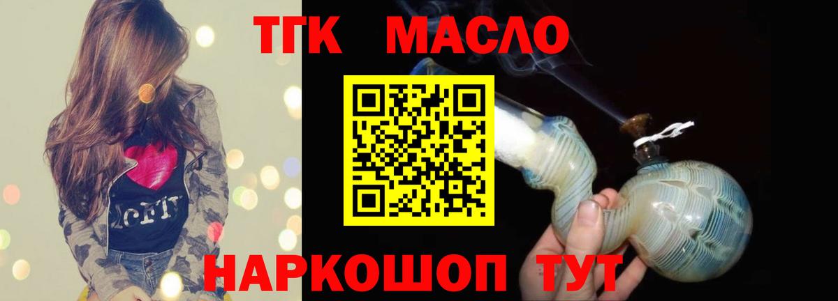 ТГК гашишное масло Скопин